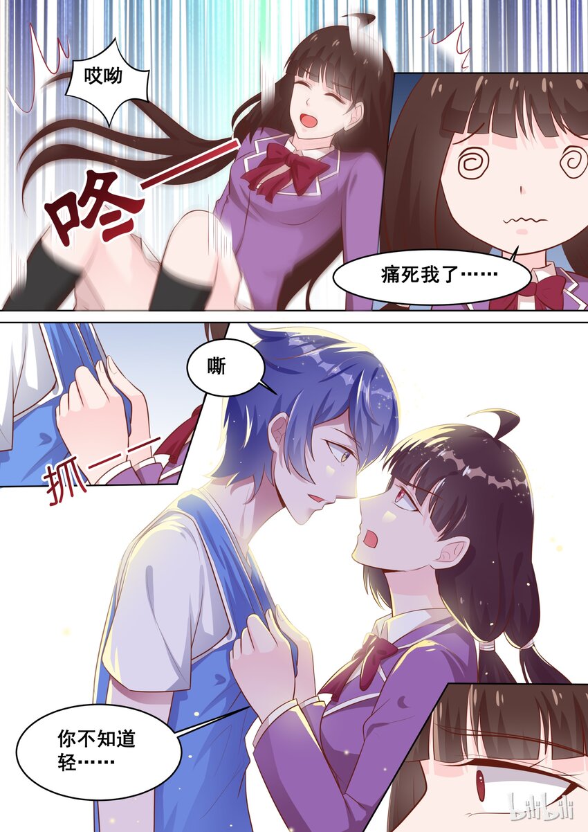 《恶霸少女的腹黑王子》54 我们的秘密 第5页