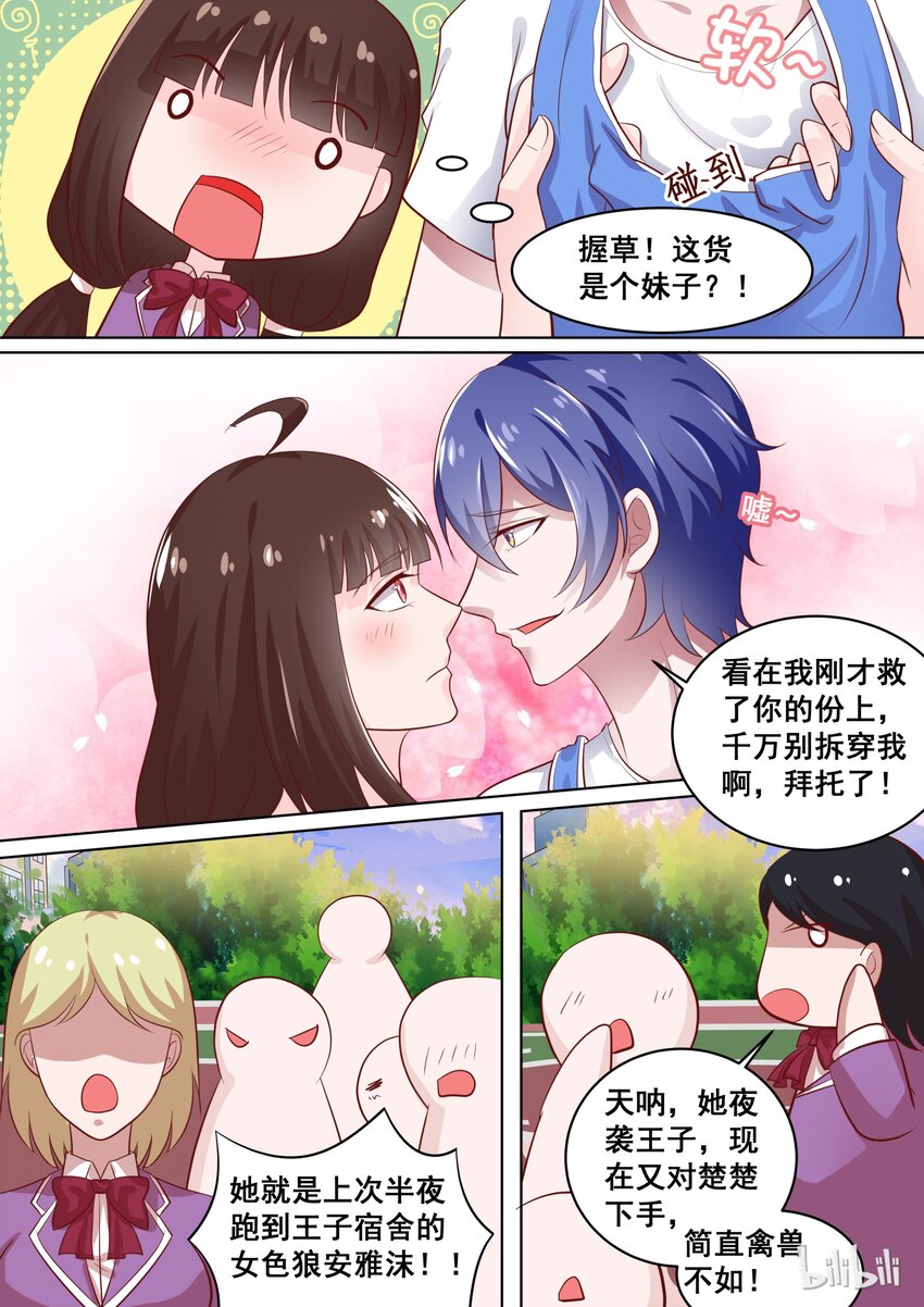 《恶霸少女的腹黑王子》54 我们的秘密 第6页