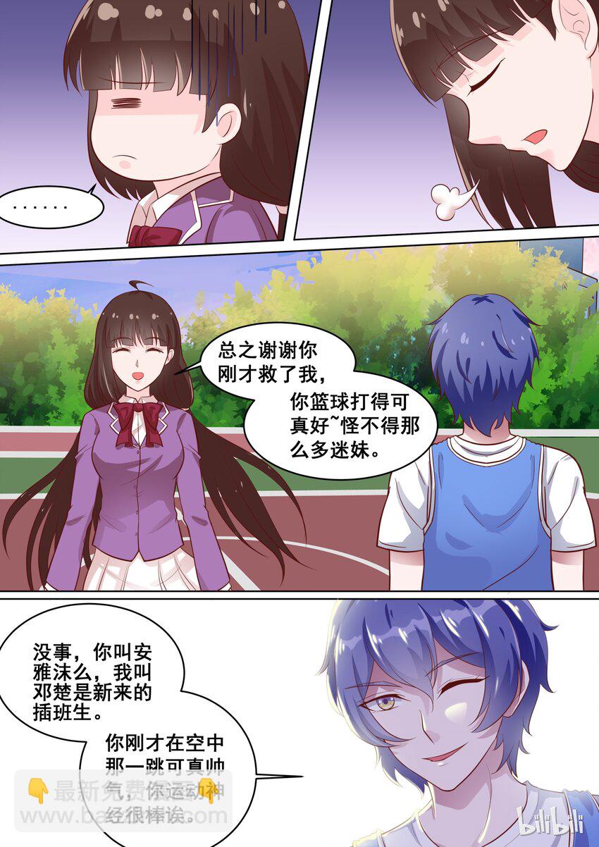 《恶霸少女的腹黑王子》54 我们的秘密 第7页