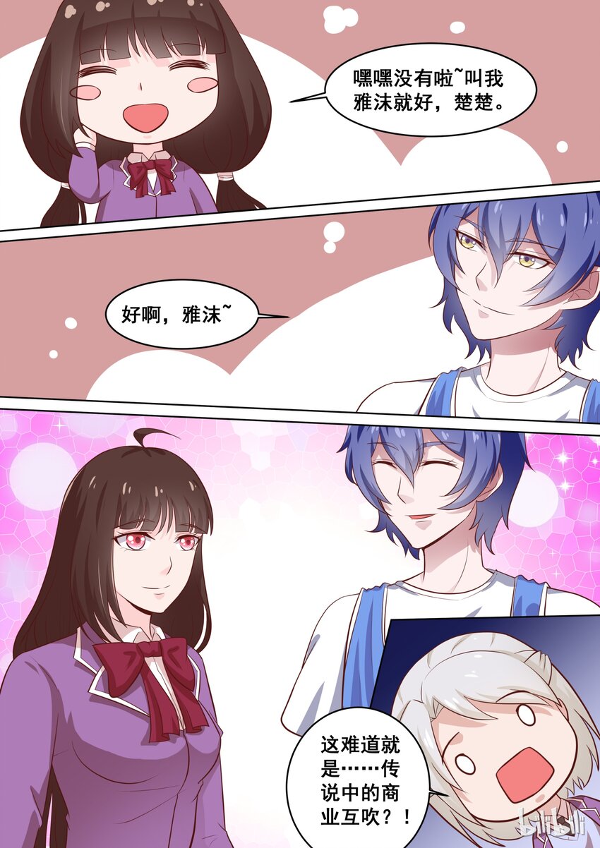 《恶霸少女的腹黑王子》54 我们的秘密 第8页