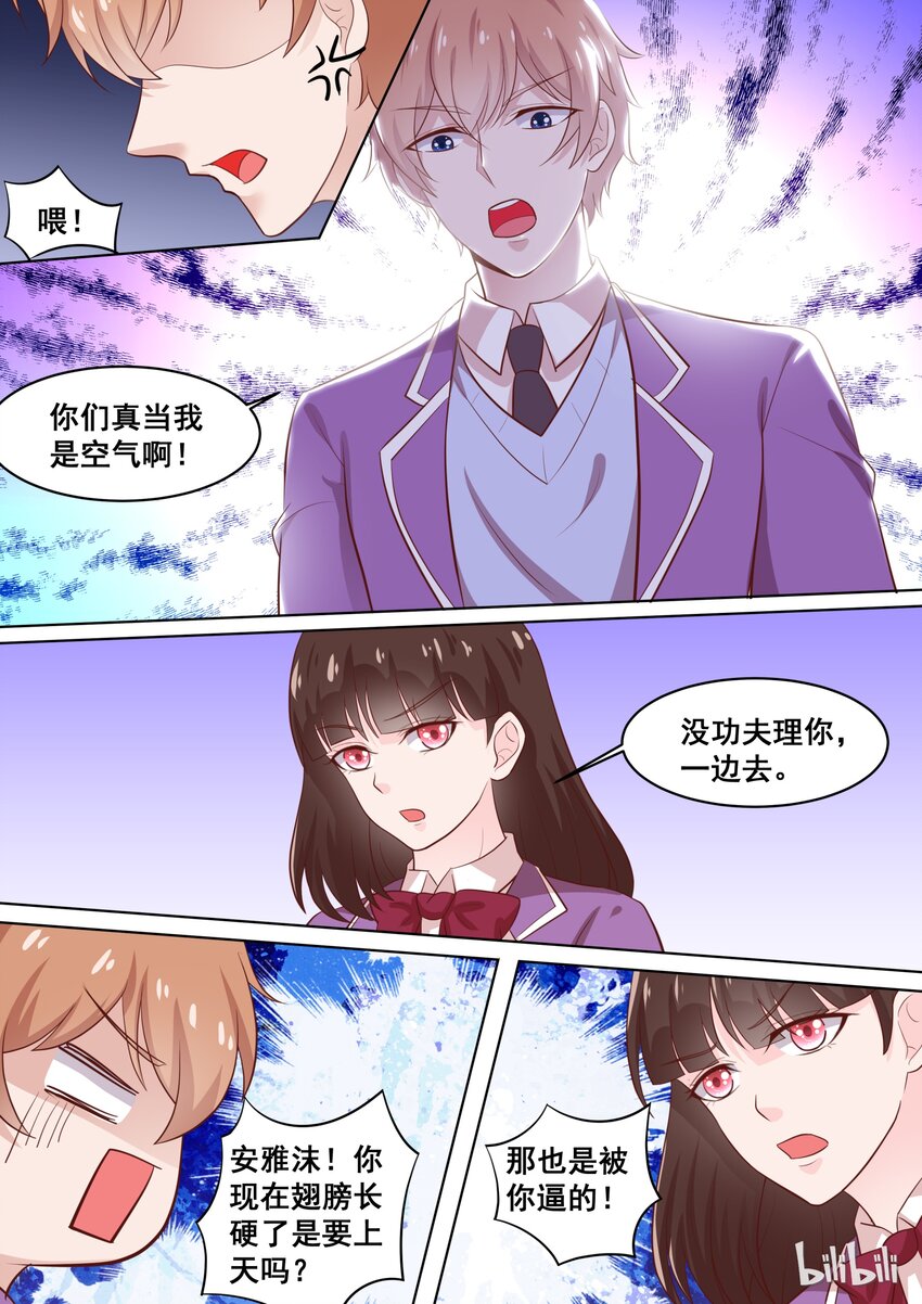 《恶霸少女的腹黑王子》54 我们的秘密 第9页