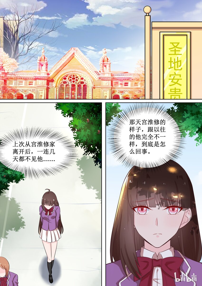 《恶霸少女的腹黑王子》53 楚楚！？ 第1页