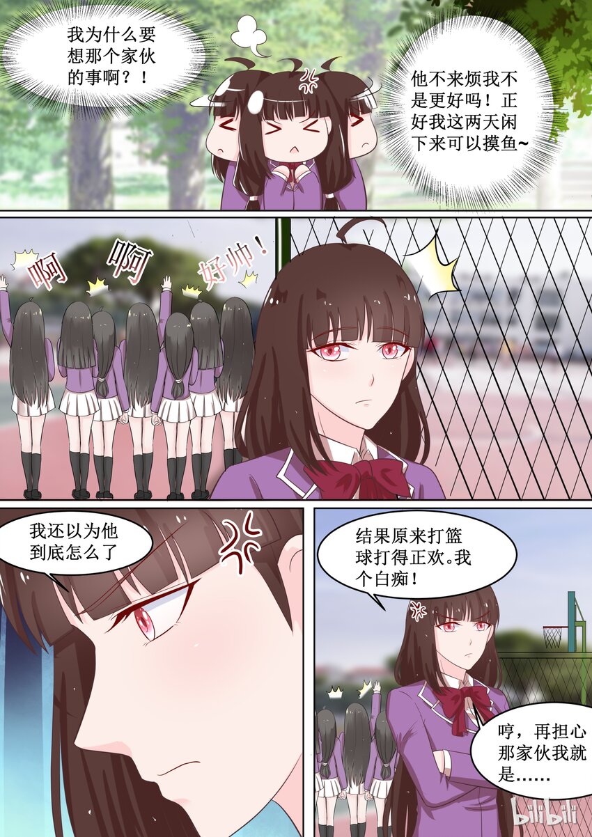 《恶霸少女的腹黑王子》53 楚楚！？ 第2页