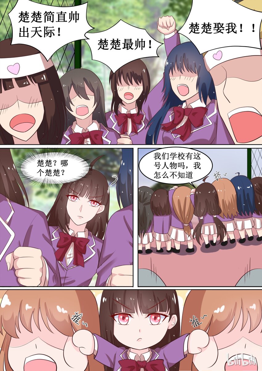 《恶霸少女的腹黑王子》53 楚楚！？ 第3页