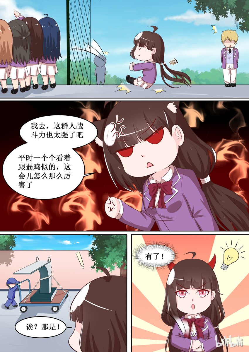 《恶霸少女的腹黑王子》53 楚楚！？ 第6页