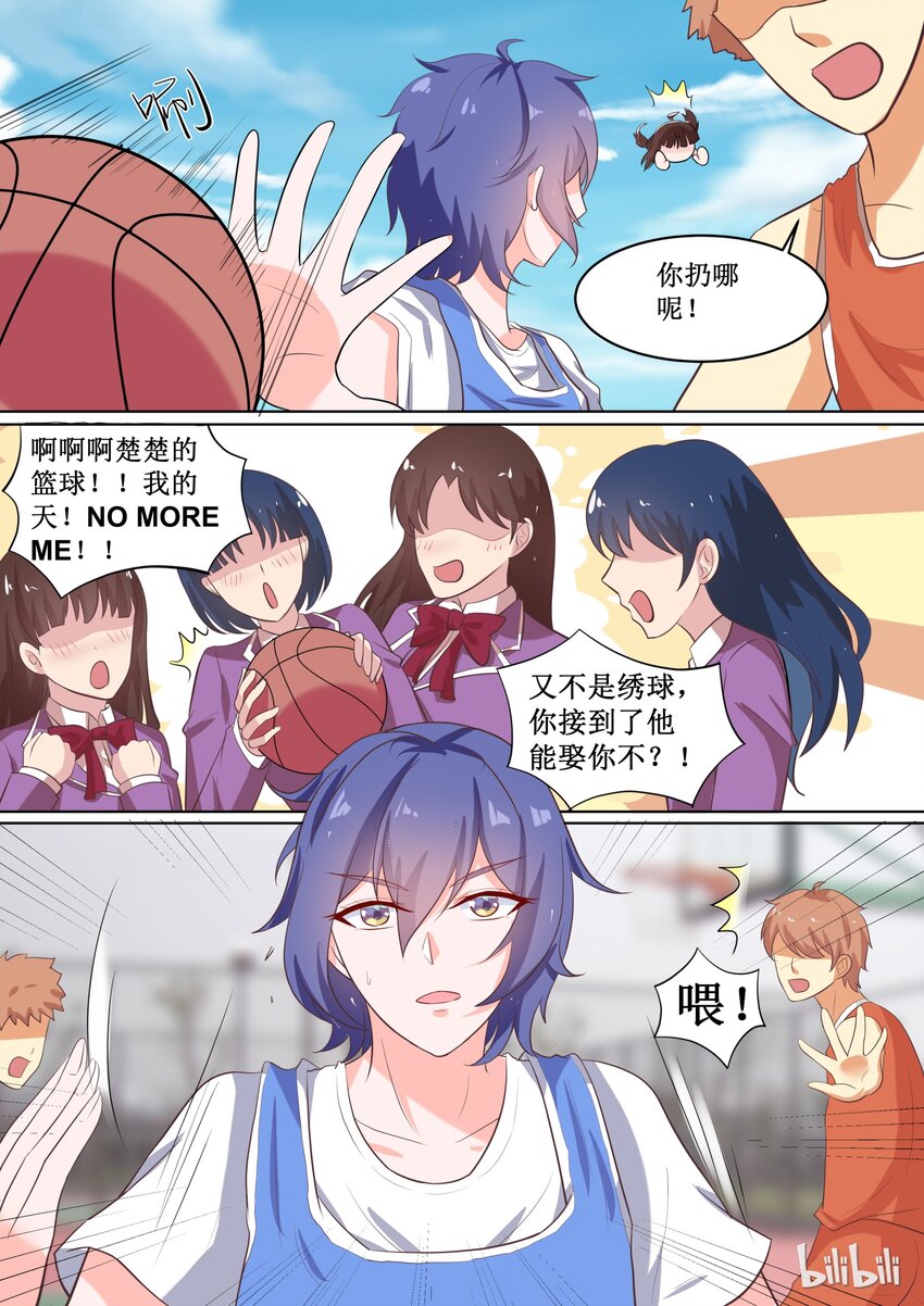 《恶霸少女的腹黑王子》53 楚楚！？ 第9页