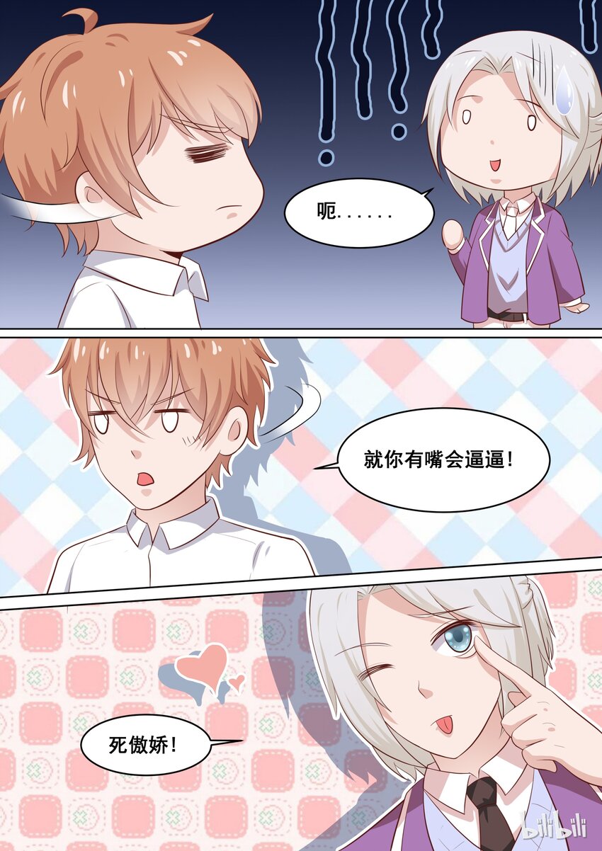 《恶霸少女的腹黑王子》56 吃醋的死傲娇 第10页