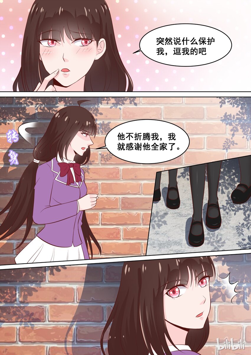 《恶霸少女的腹黑王子》56 吃醋的死傲娇 第2页