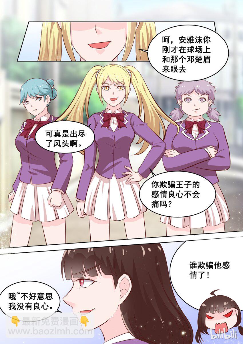 《恶霸少女的腹黑王子》56 吃醋的死傲娇 第3页