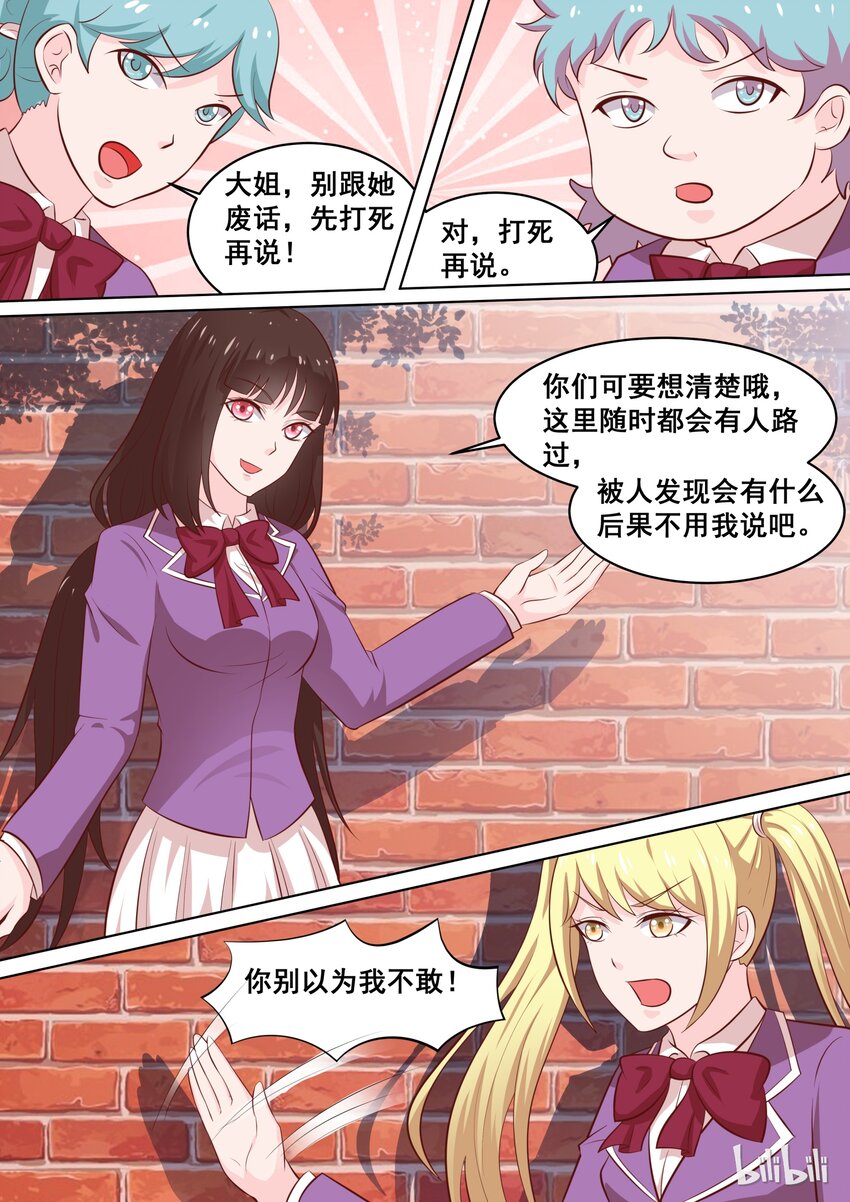 《恶霸少女的腹黑王子》56 吃醋的死傲娇 第4页