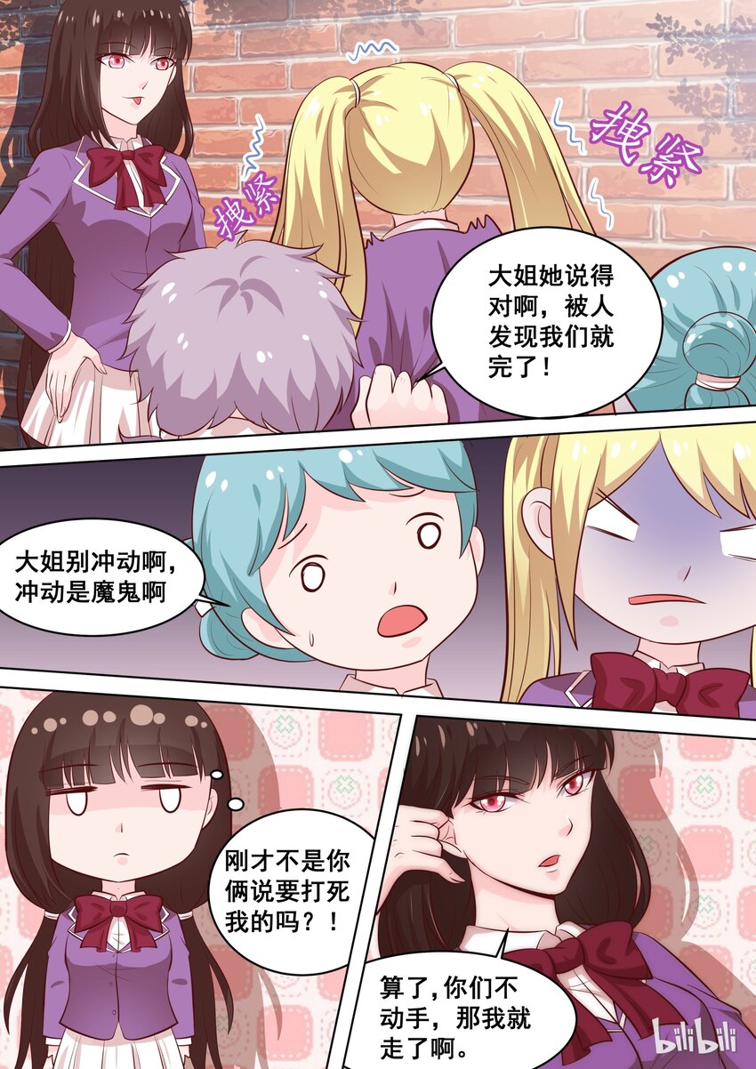 《恶霸少女的腹黑王子》56 吃醋的死傲娇 第5页
