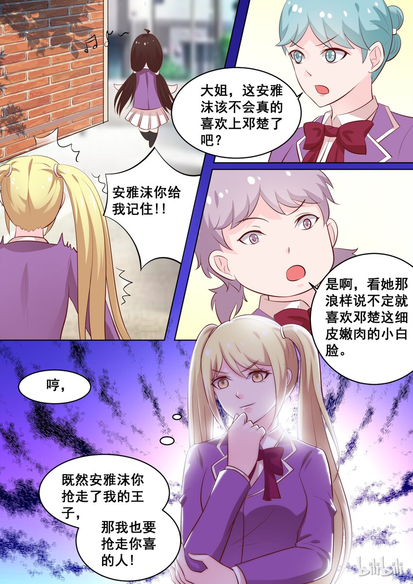 《恶霸少女的腹黑王子》56 吃醋的死傲娇 第6页