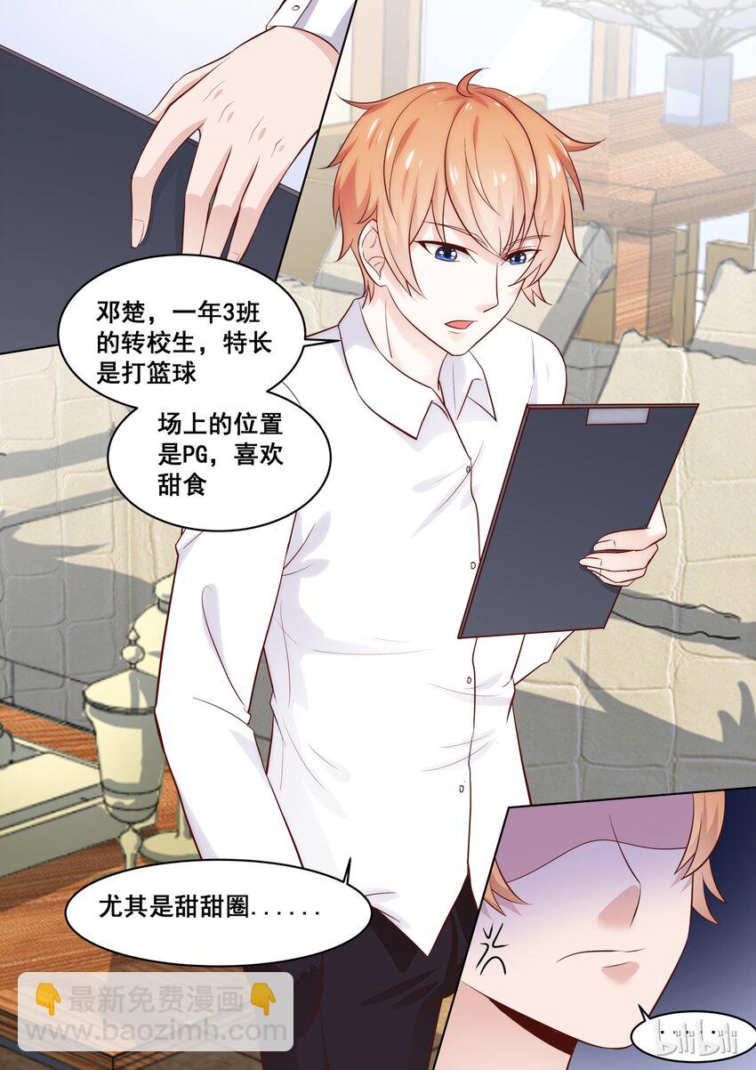 《恶霸少女的腹黑王子》56 吃醋的死傲娇 第7页