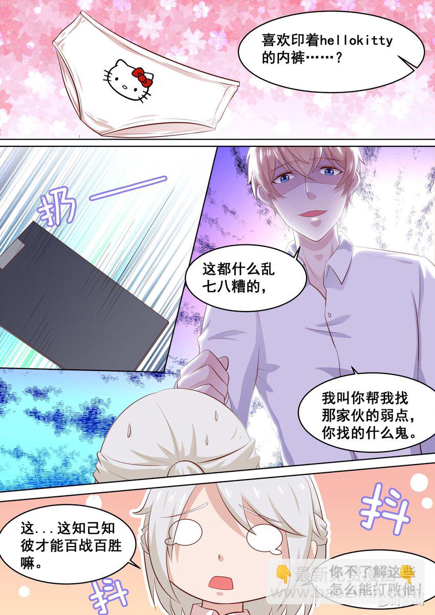 《恶霸少女的腹黑王子》56 吃醋的死傲娇 第8页