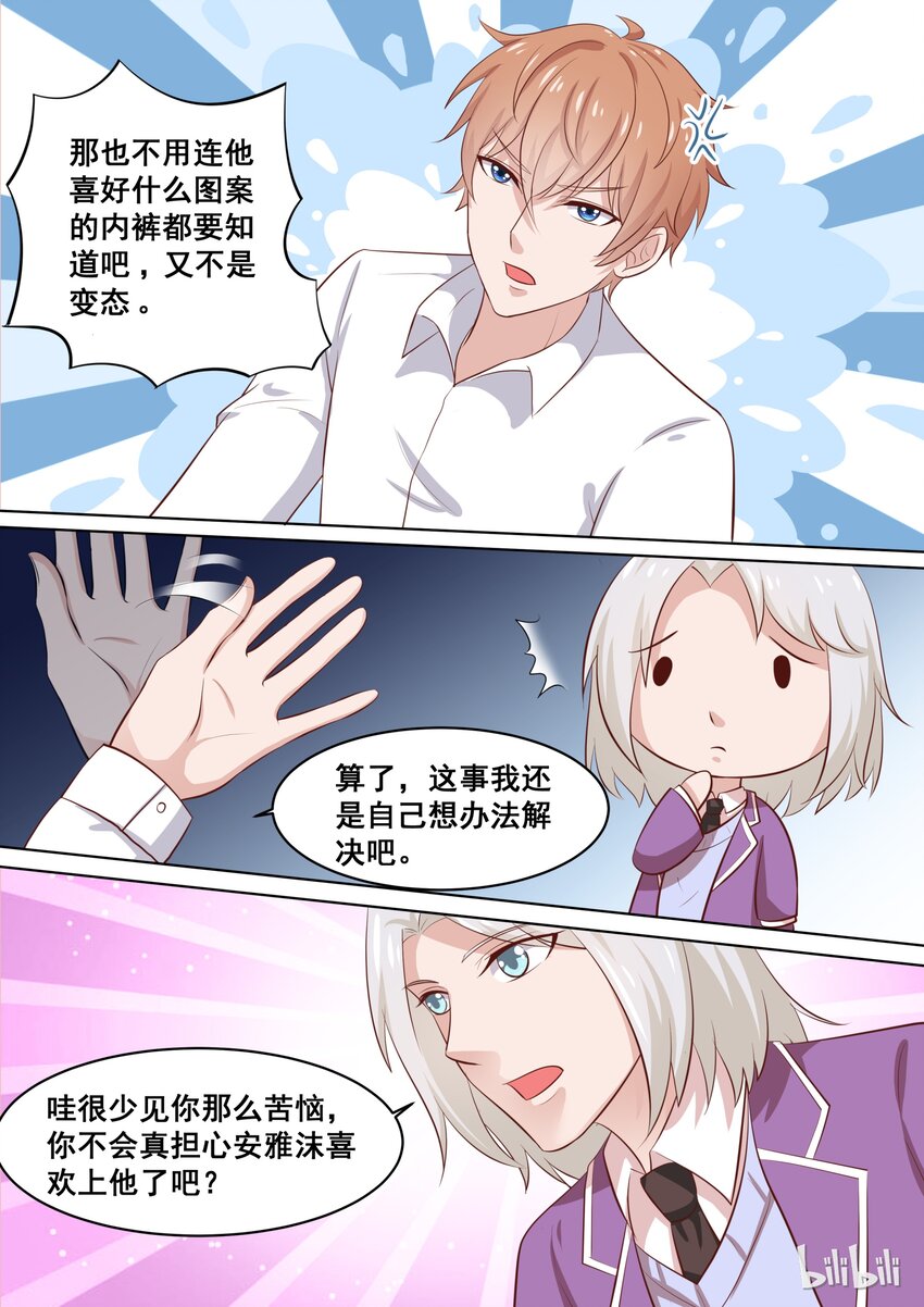 《恶霸少女的腹黑王子》56 吃醋的死傲娇 第9页