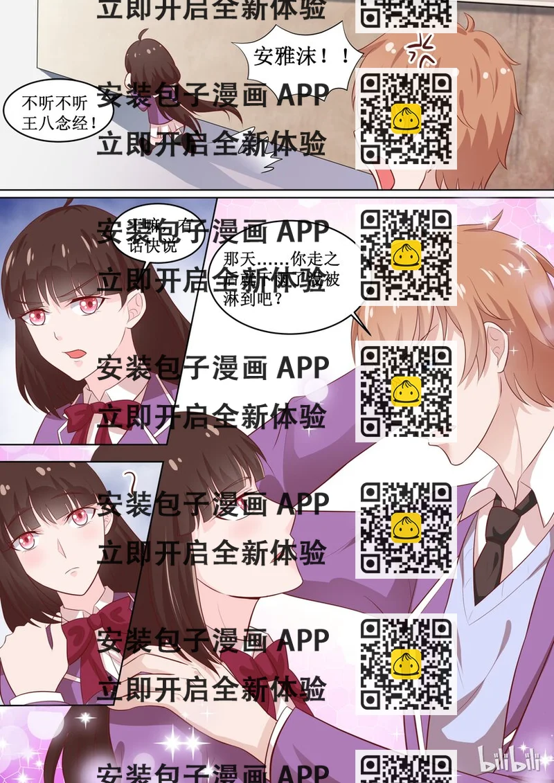 《恶霸少女的腹黑王子》55 你由我来保护！ 第2页