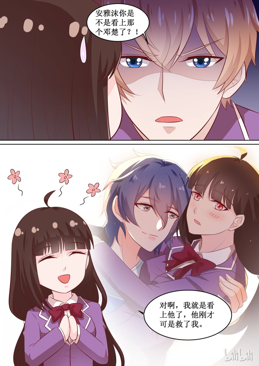 《恶霸少女的腹黑王子》55 你由我来保护！ 第4页