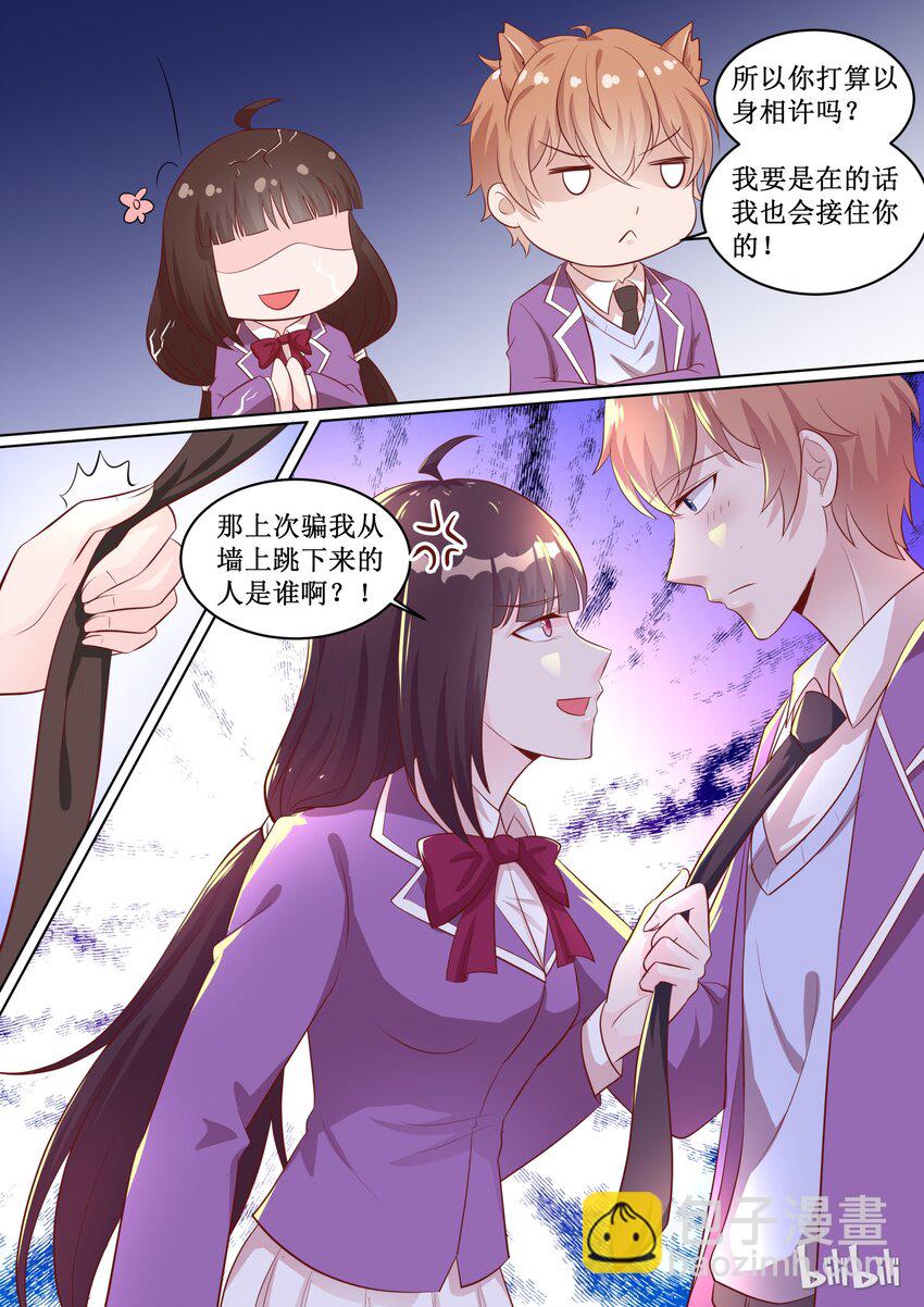 《恶霸少女的腹黑王子》55 你由我来保护！ 第5页