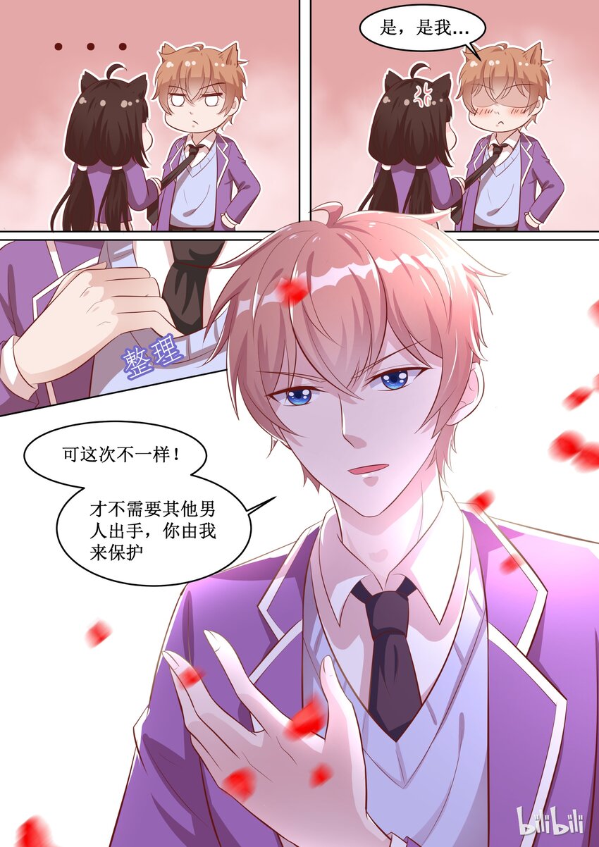 《恶霸少女的腹黑王子》55 你由我来保护！ 第6页