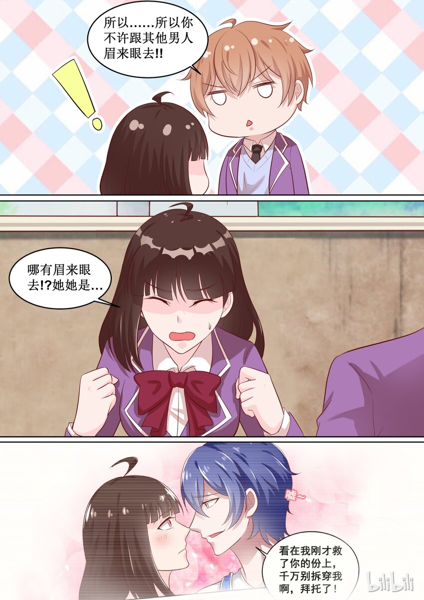 《恶霸少女的腹黑王子》55 你由我来保护！ 第9页