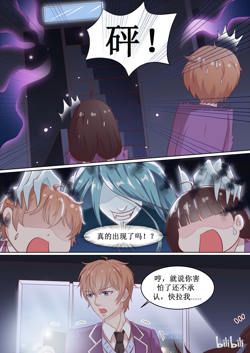 《恶霸少女的腹黑王子》58 扑倒 第2页