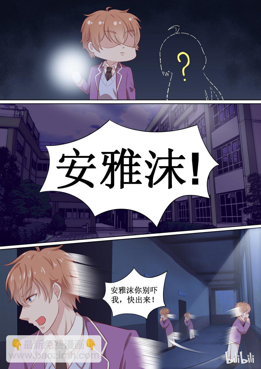 《恶霸少女的腹黑王子》58 扑倒 第3页