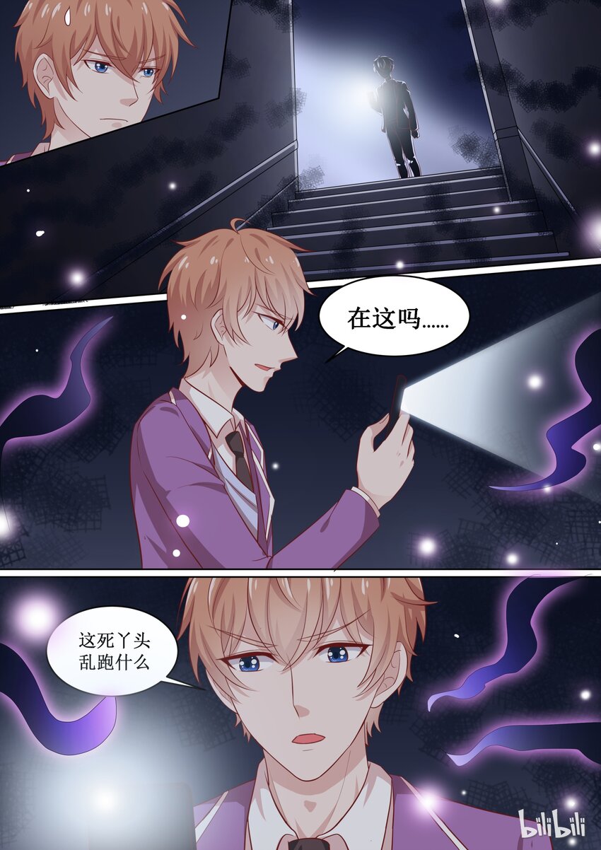 《恶霸少女的腹黑王子》58 扑倒 第4页