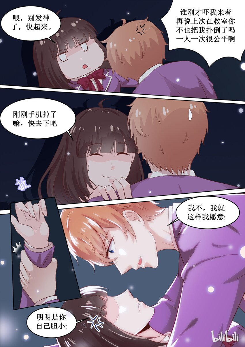 《恶霸少女的腹黑王子》58 扑倒 第9页