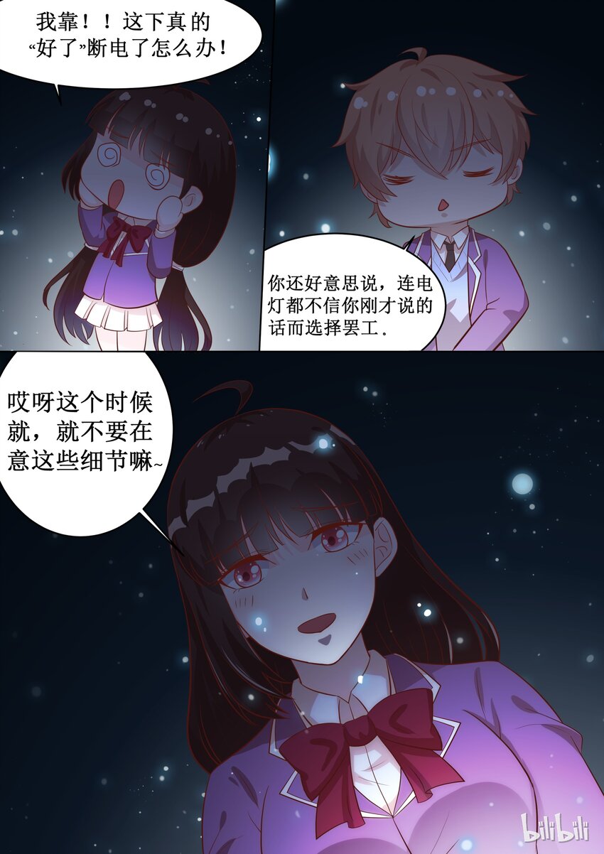 《恶霸少女的腹黑王子》57 怕女人？ 第10页