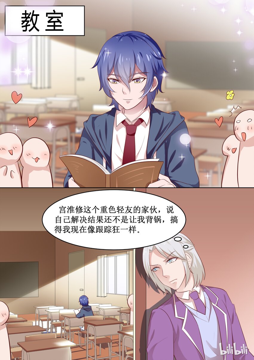 《恶霸少女的腹黑王子》57 怕女人？ 第1页