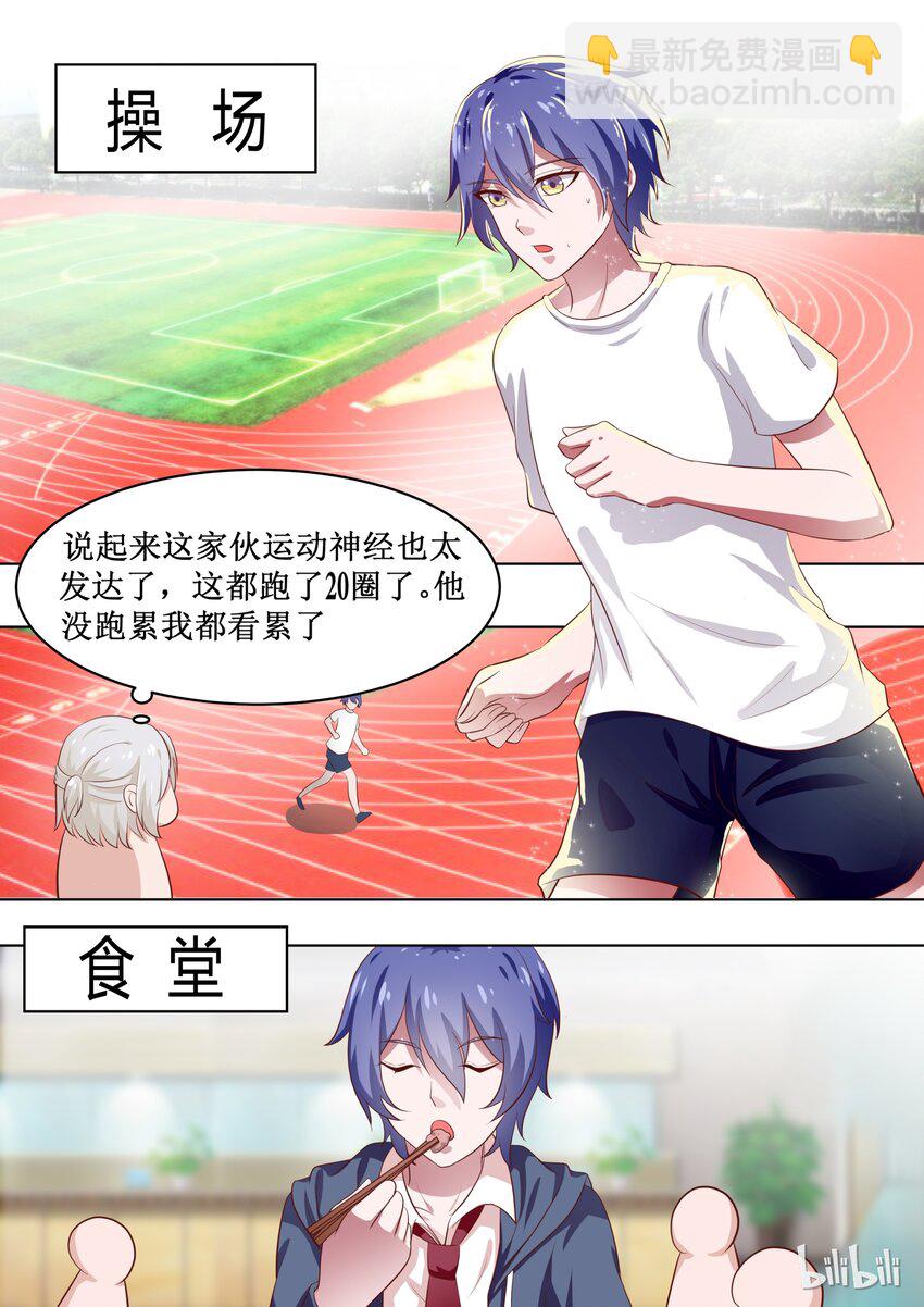 《恶霸少女的腹黑王子》57 怕女人？ 第2页