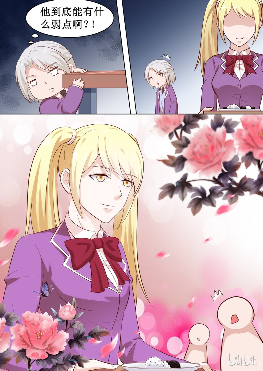 《恶霸少女的腹黑王子》57 怕女人？ 第3页