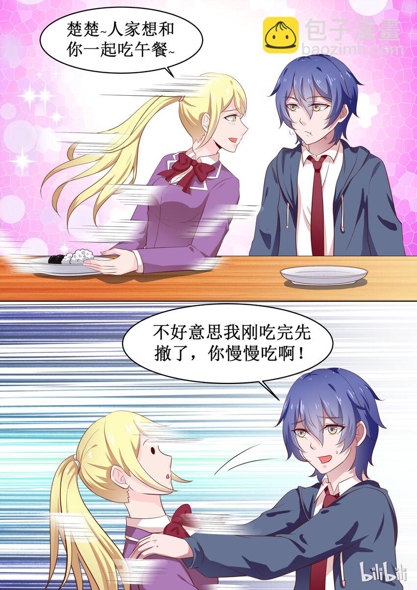 《恶霸少女的腹黑王子》57 怕女人？ 第4页