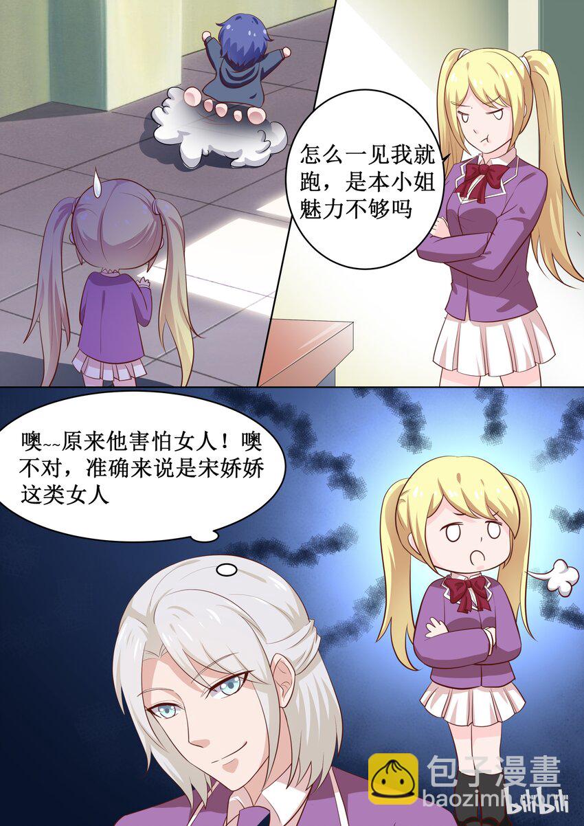 《恶霸少女的腹黑王子》57 怕女人？ 第5页