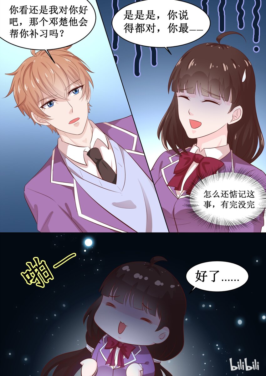《恶霸少女的腹黑王子》57 怕女人？ 第9页