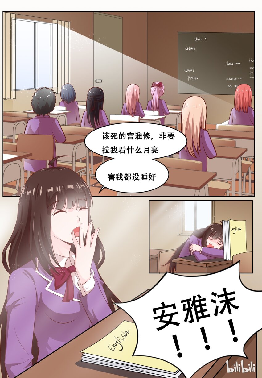 《恶霸少女的腹黑王子》60 肩膀借你好了 第1页