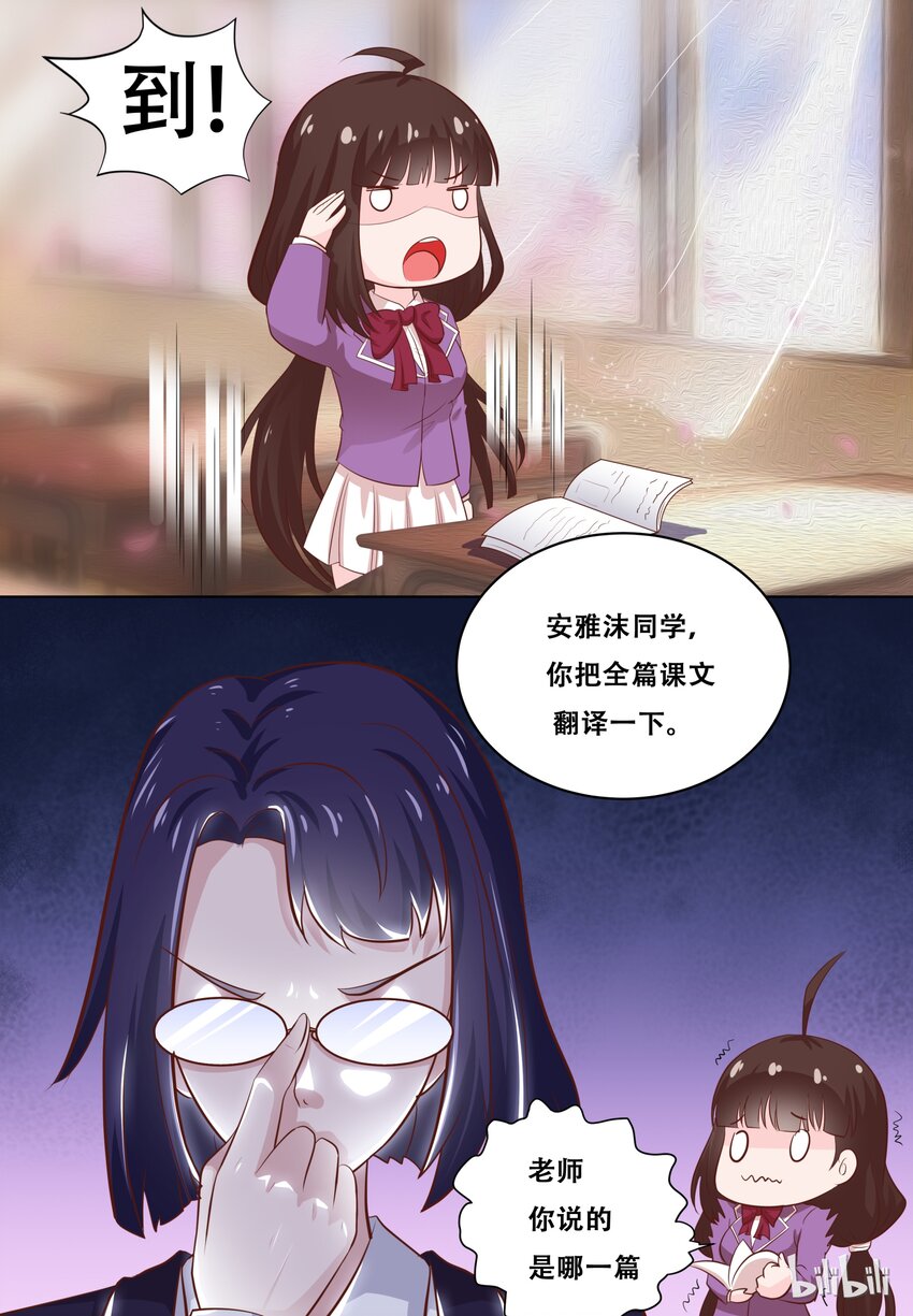 《恶霸少女的腹黑王子》60 肩膀借你好了 第2页