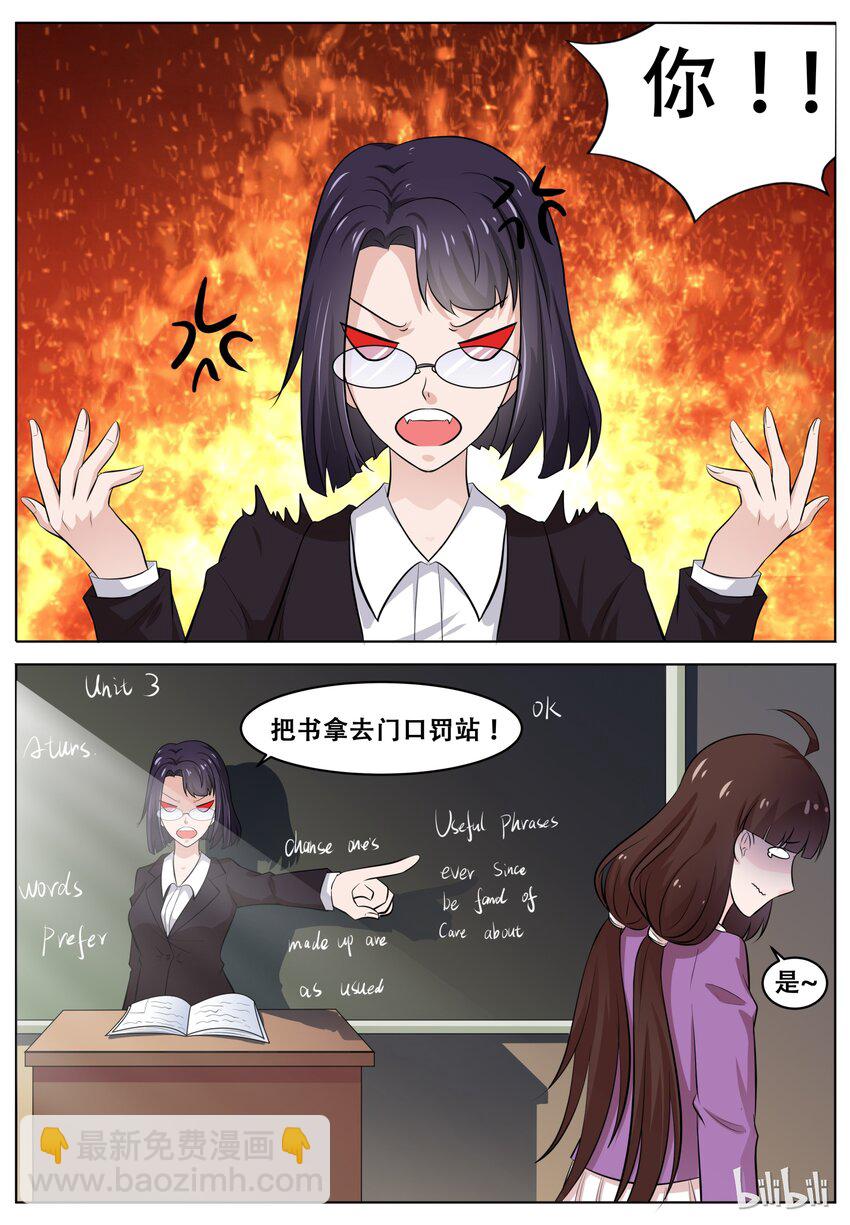 《恶霸少女的腹黑王子》60 肩膀借你好了 第3页