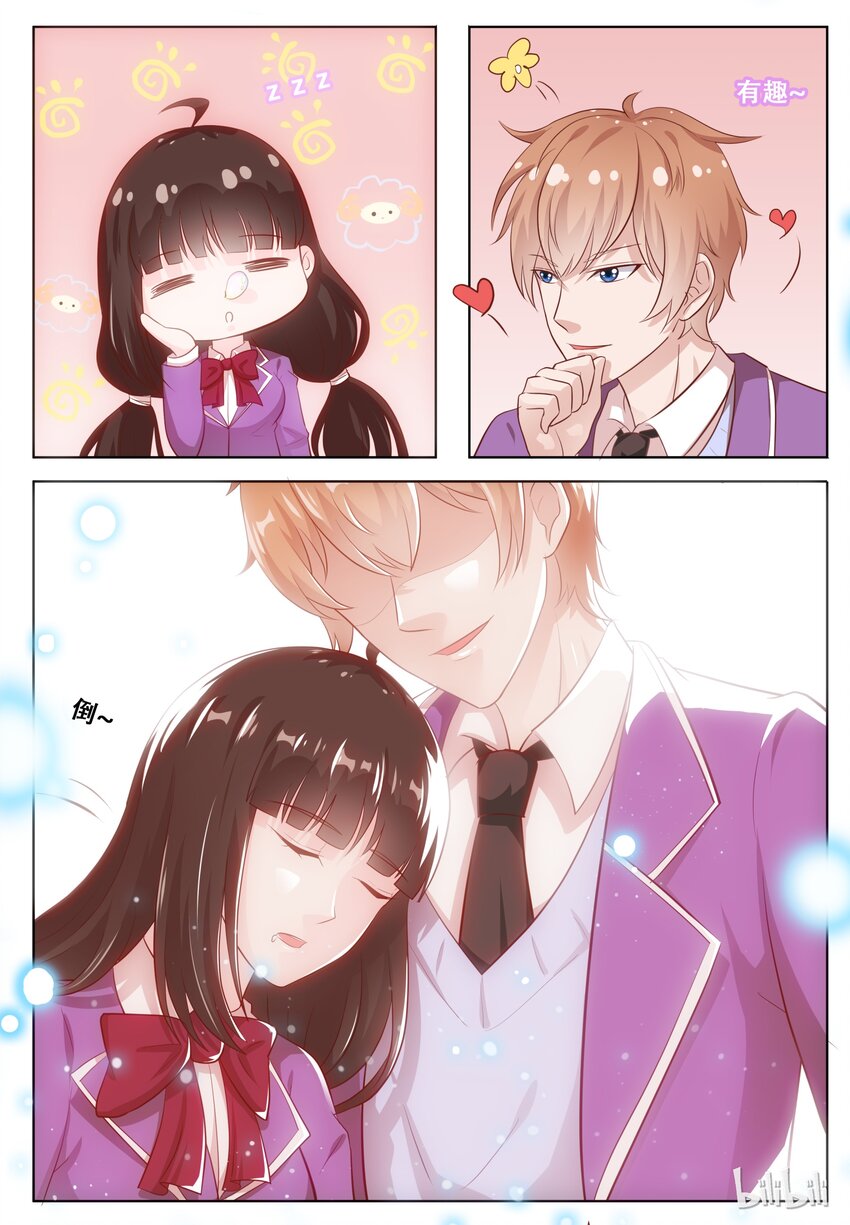 《恶霸少女的腹黑王子》60 肩膀借你好了 第5页