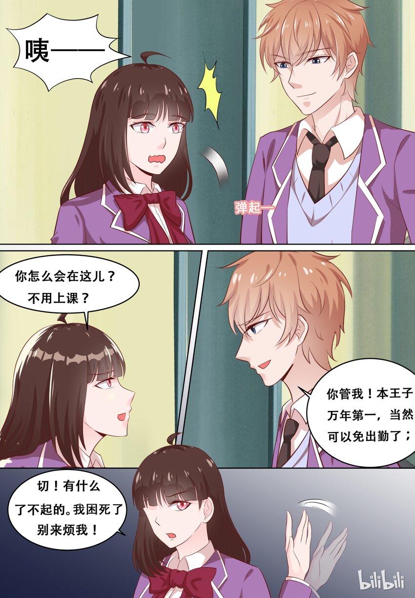 《恶霸少女的腹黑王子》60 肩膀借你好了 第6页
