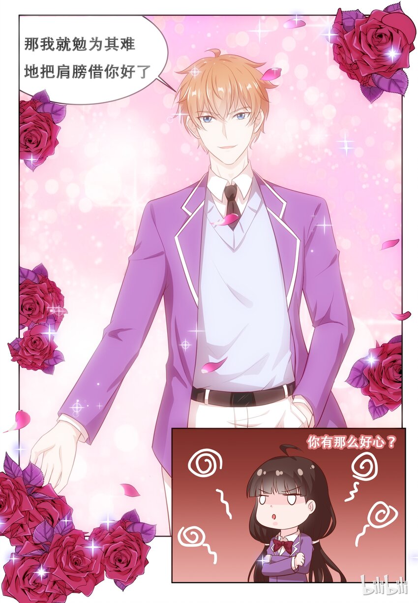 《恶霸少女的腹黑王子》60 肩膀借你好了 第7页