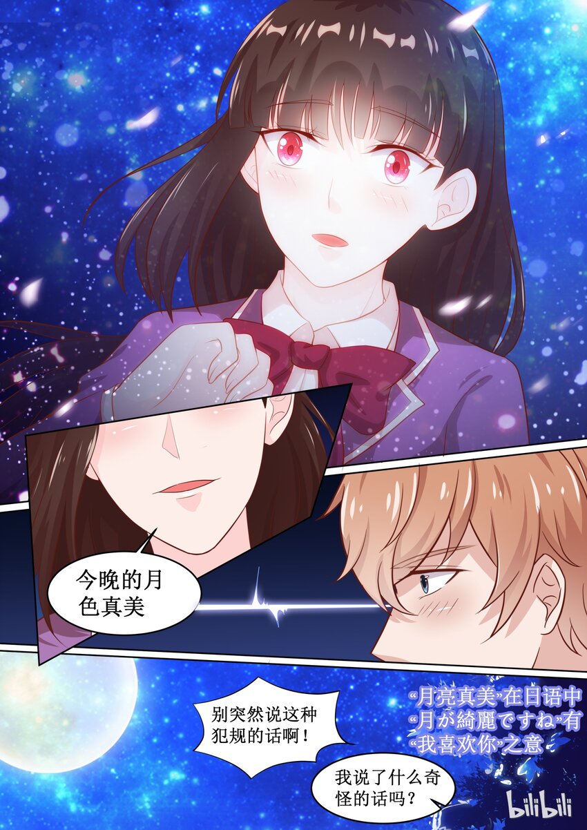 《恶霸少女的腹黑王子》59 我喜欢你 第10页