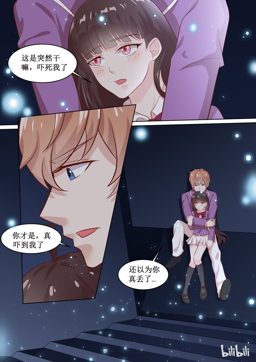 《恶霸少女的腹黑王子》59 我喜欢你 第3页