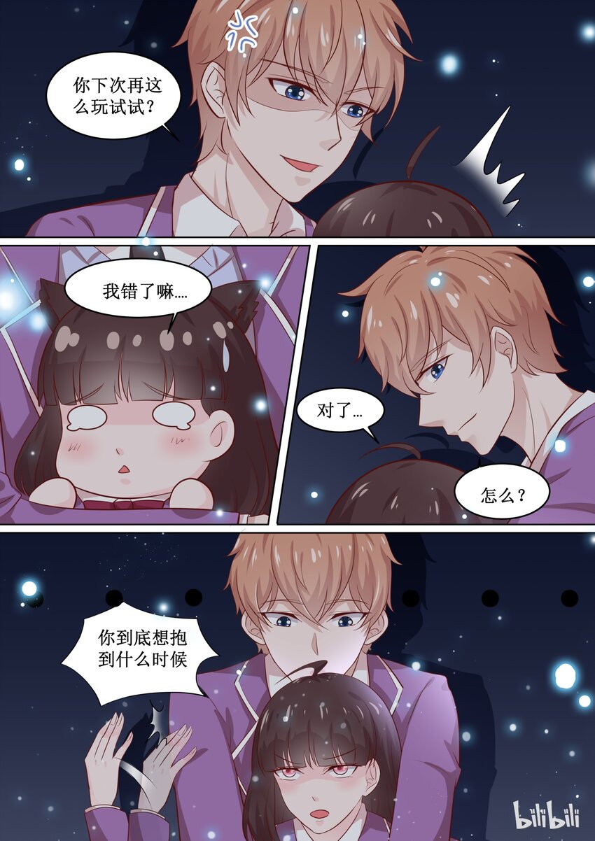 《恶霸少女的腹黑王子》59 我喜欢你 第4页