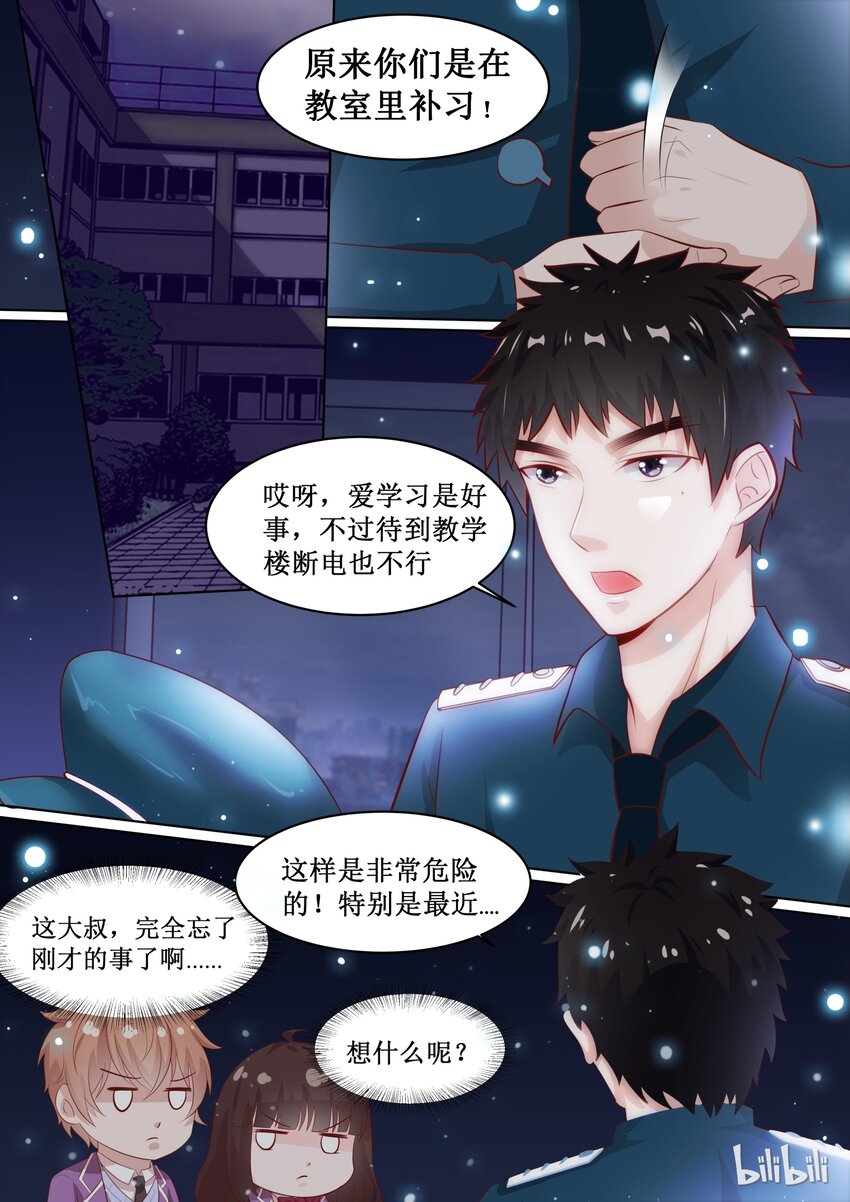 《恶霸少女的腹黑王子》59 我喜欢你 第6页