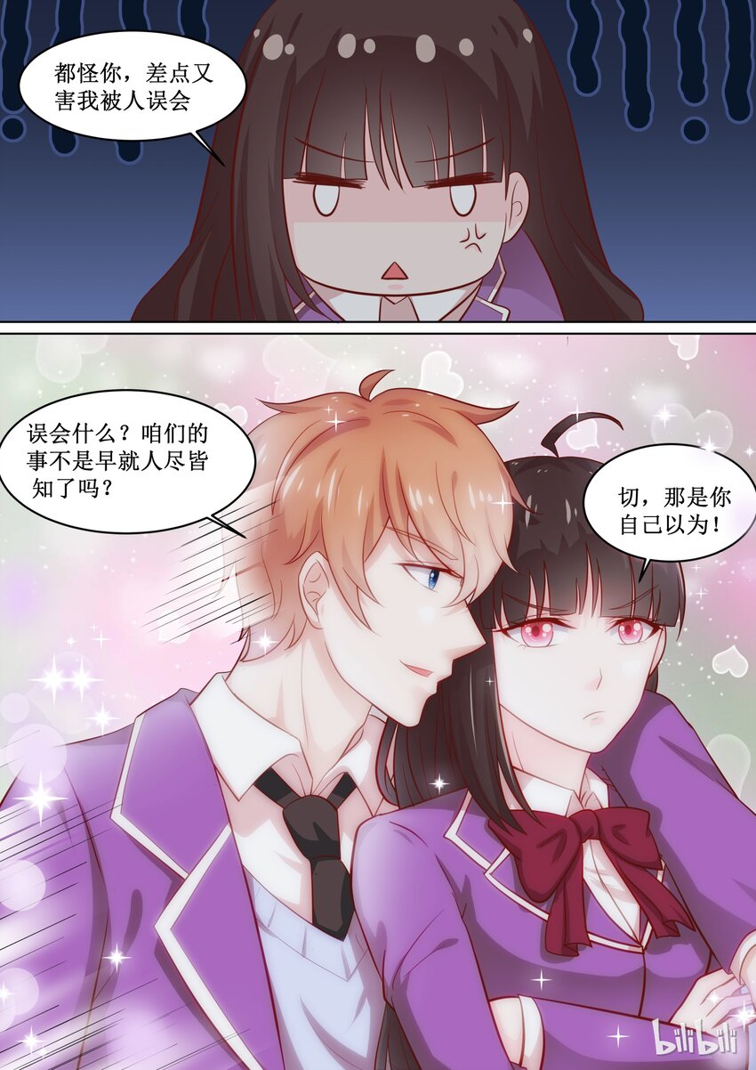 《恶霸少女的腹黑王子》59 我喜欢你 第8页