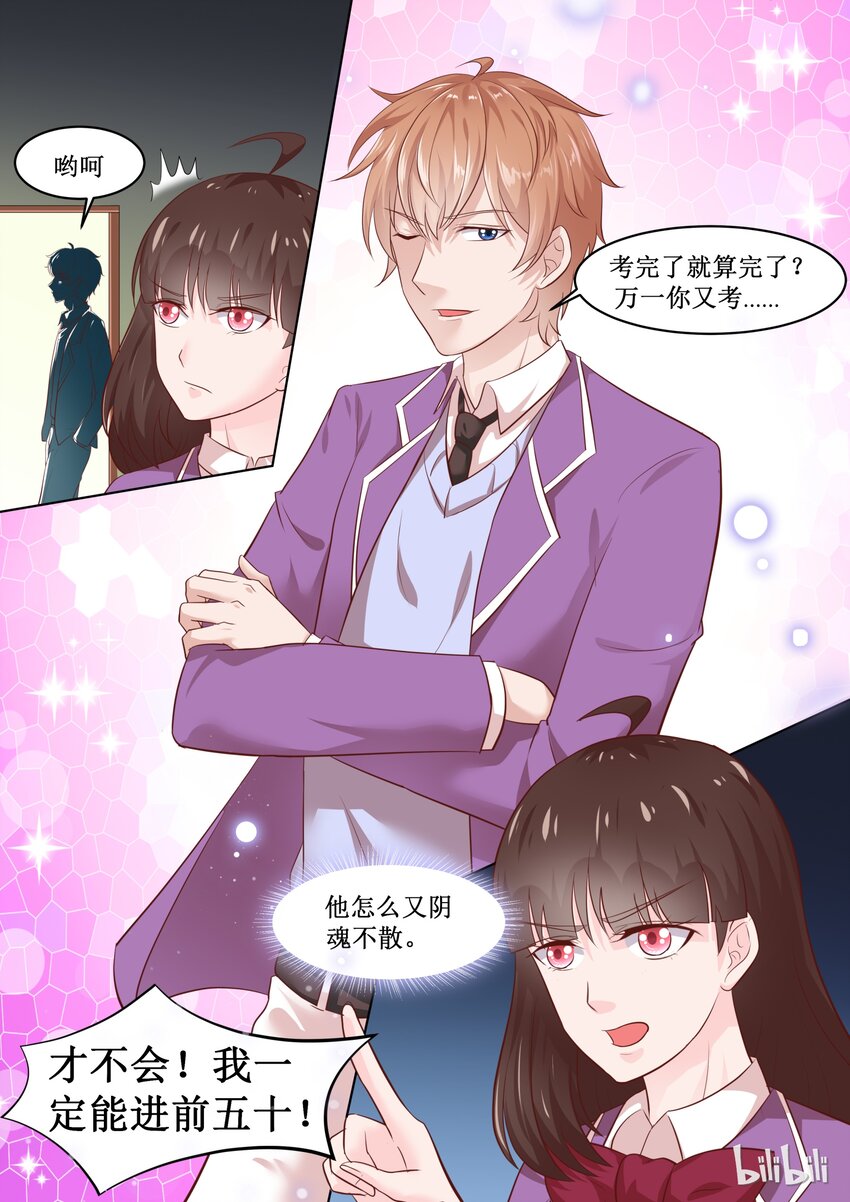《恶霸少女的腹黑王子》63 只要努力就会有收获 第4页