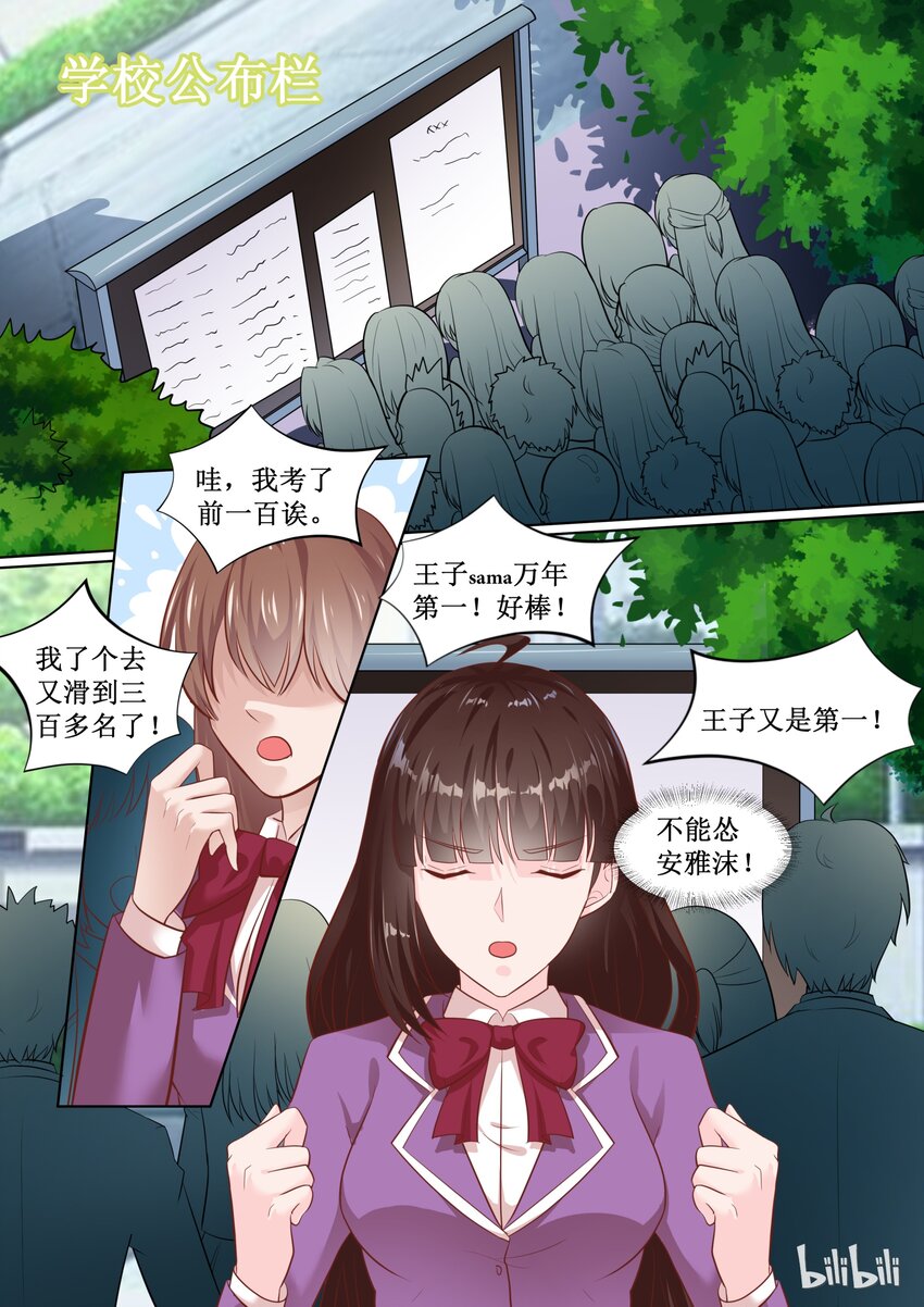 《恶霸少女的腹黑王子》63 只要努力就会有收获 第6页