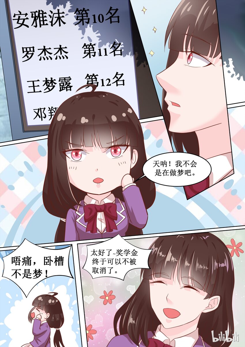《恶霸少女的腹黑王子》63 只要努力就会有收获 第9页