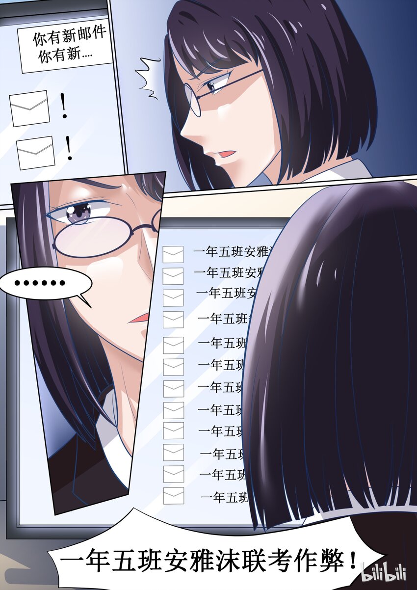 《恶霸少女的腹黑王子》64 安雅沫联考作弊！？ 第3页